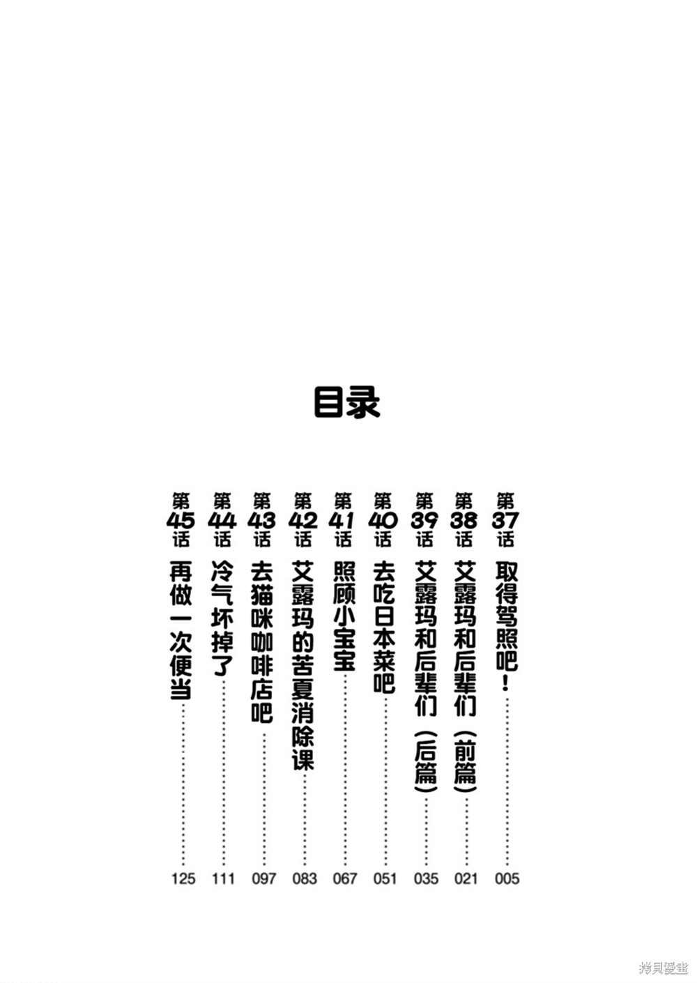 第37话3