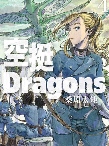 空艇dragons漫画在线看_banner