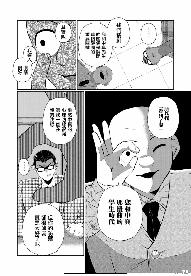 第38话8