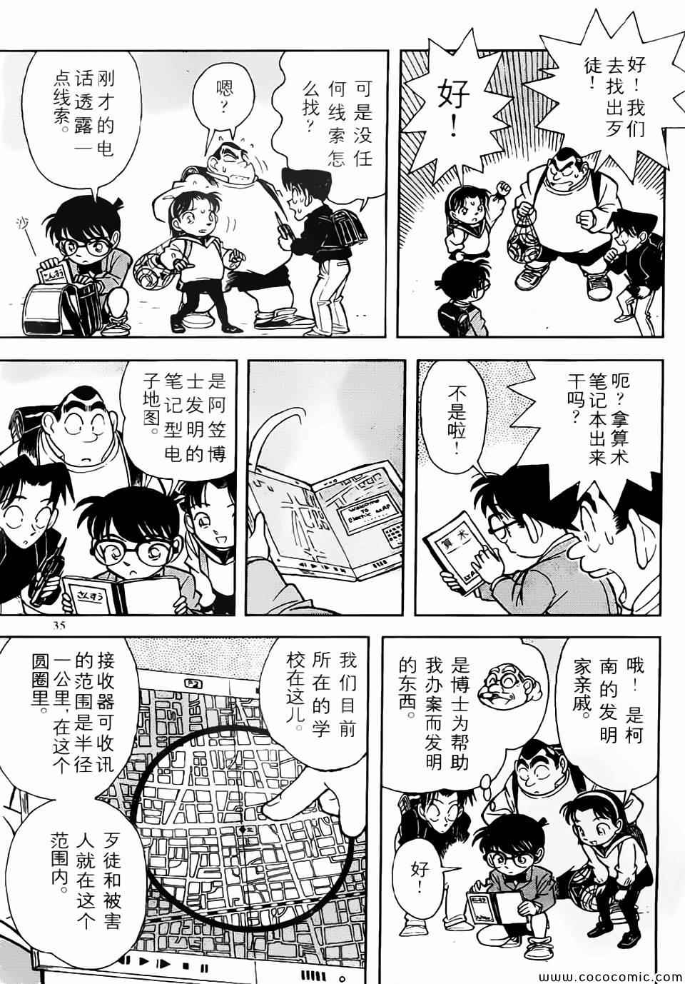 conan_特别篇26