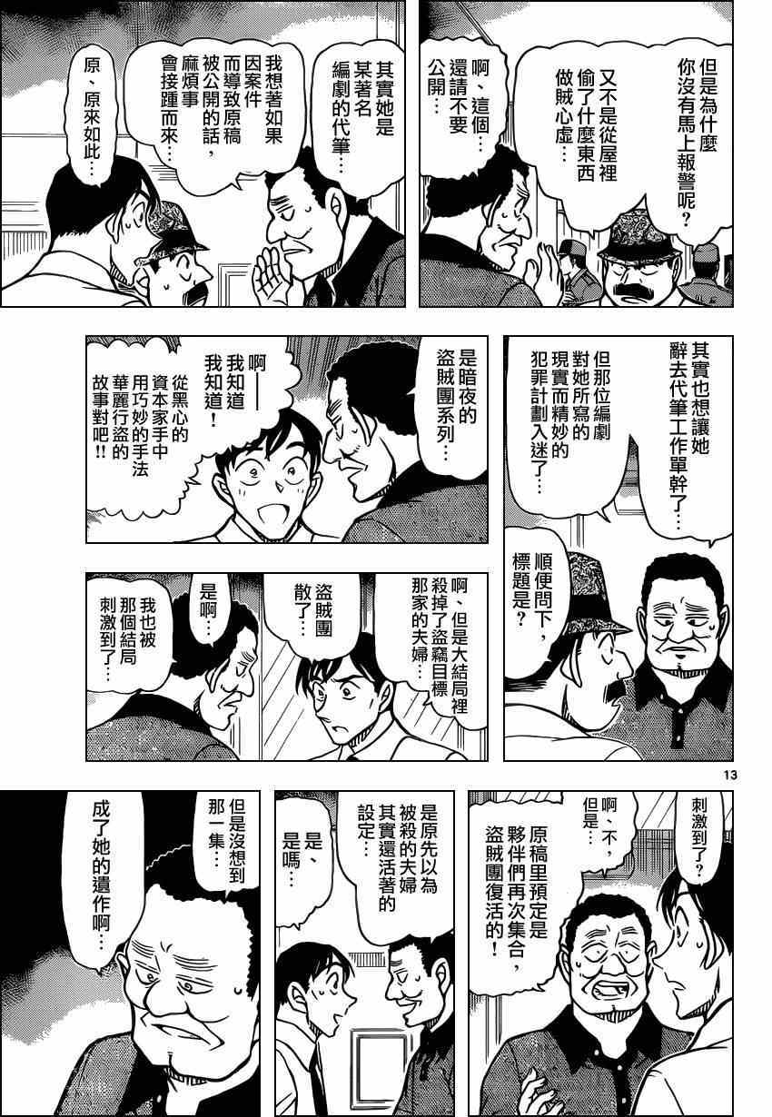 第907话13