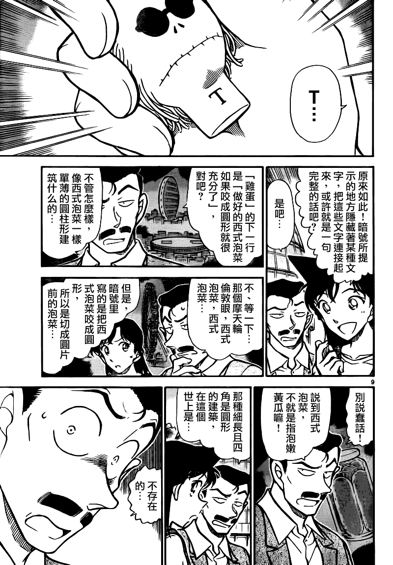 第746话8