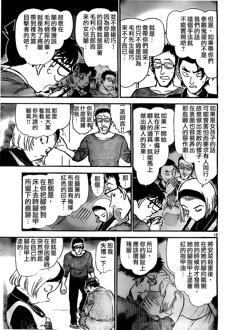 第758话13