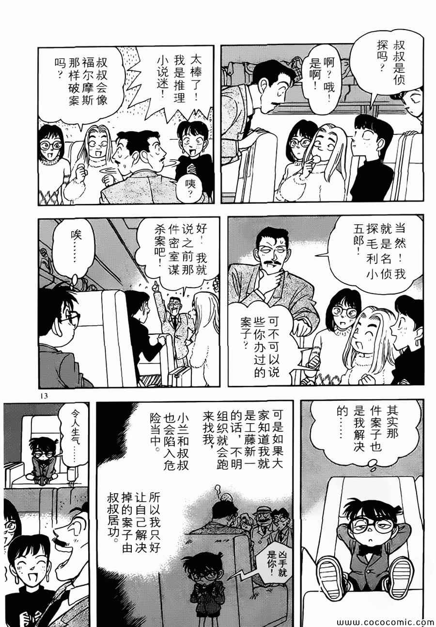 conan_特别篇15