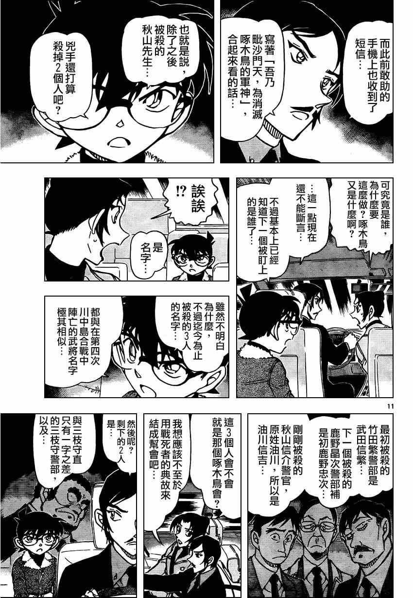 第916话10