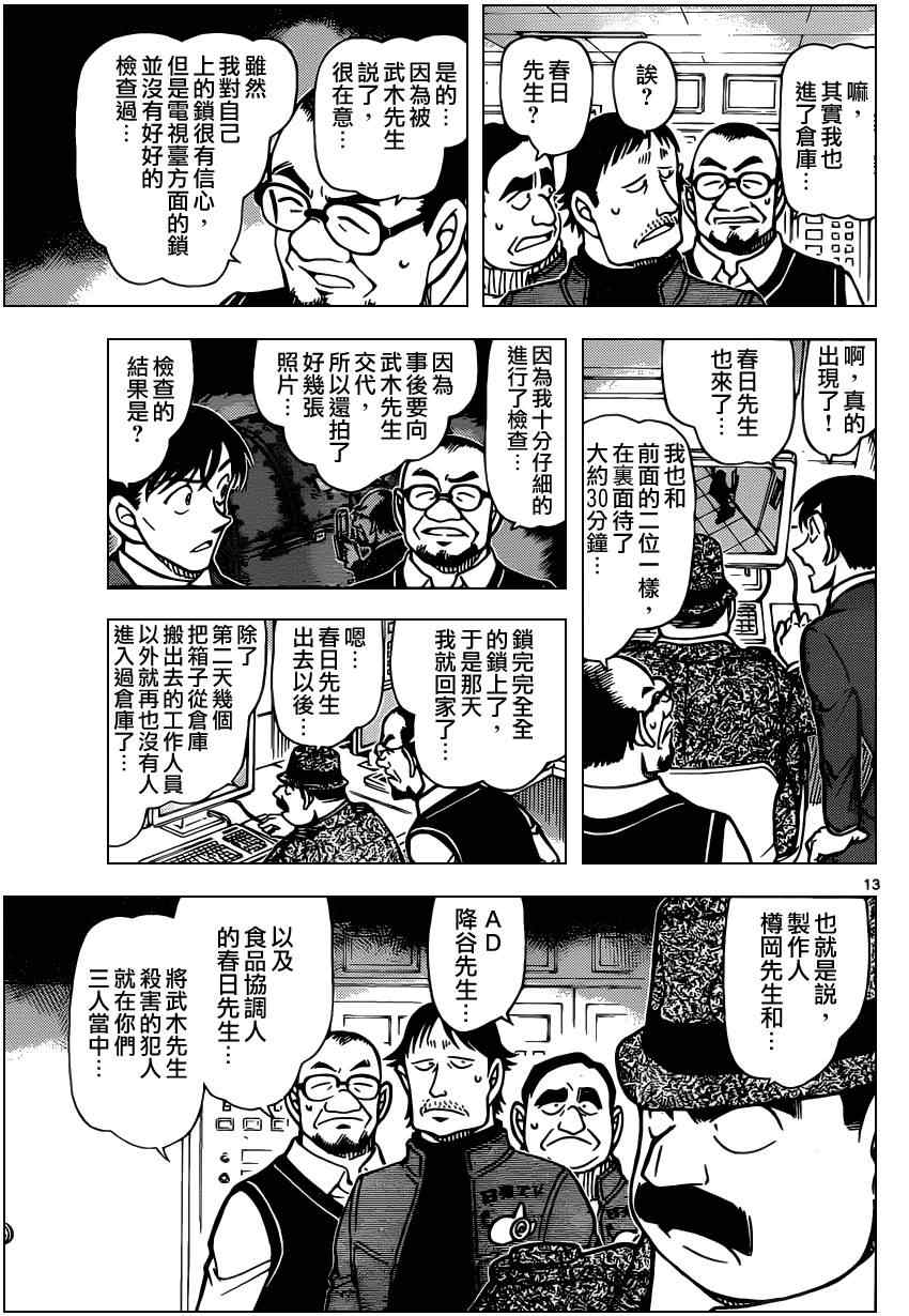 第845话13