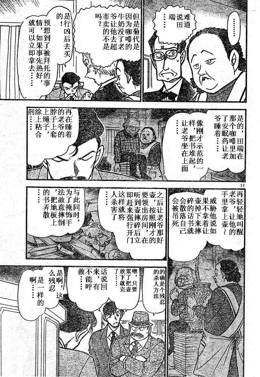 第590话9