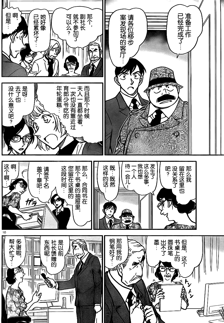 第783话9