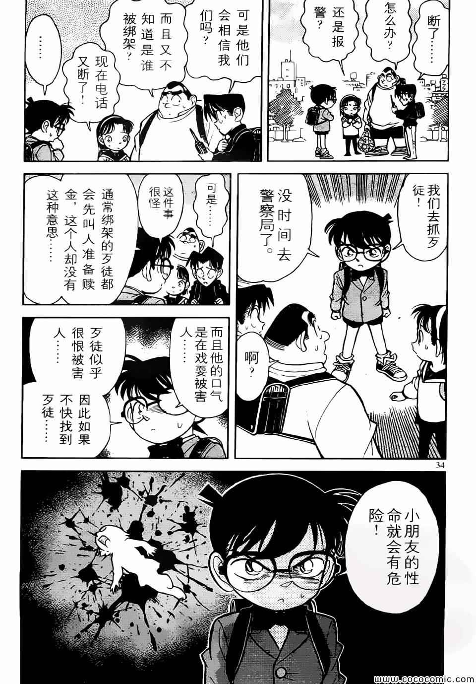 conan_特别篇25