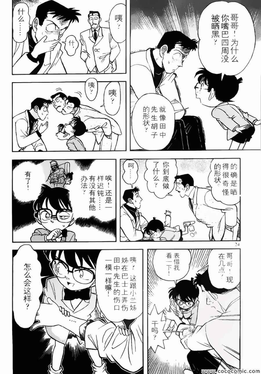 conan_特别篇116