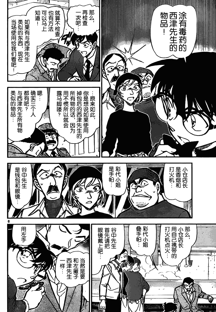 第767话5