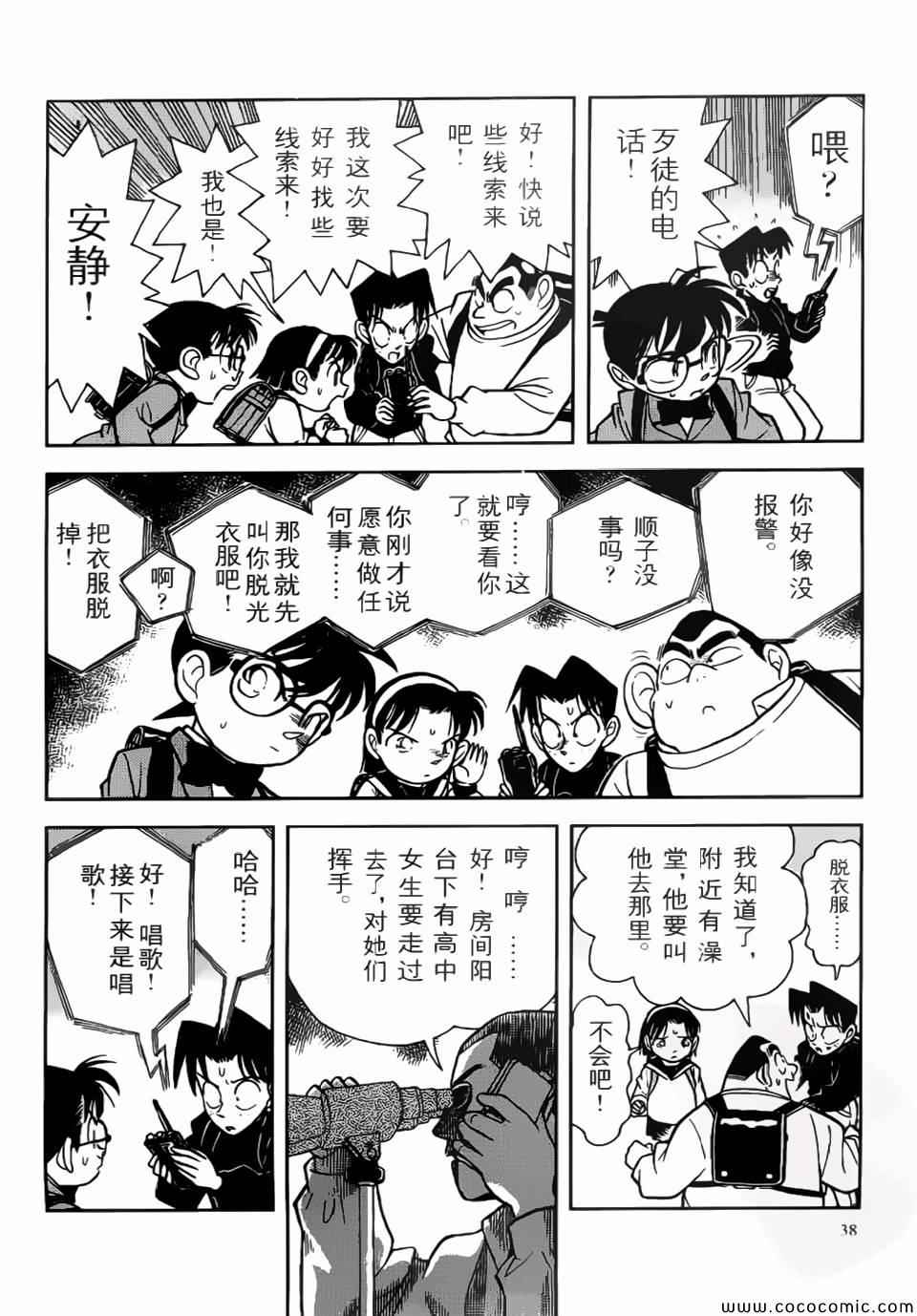 conan_特别篇29