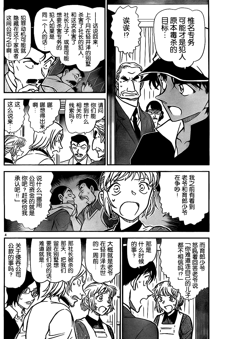 第783话3