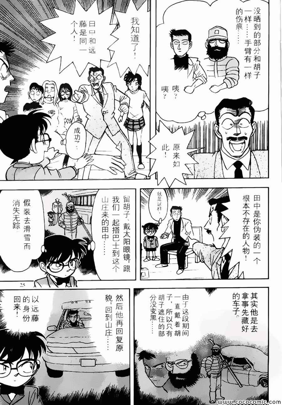 conan_特别篇117