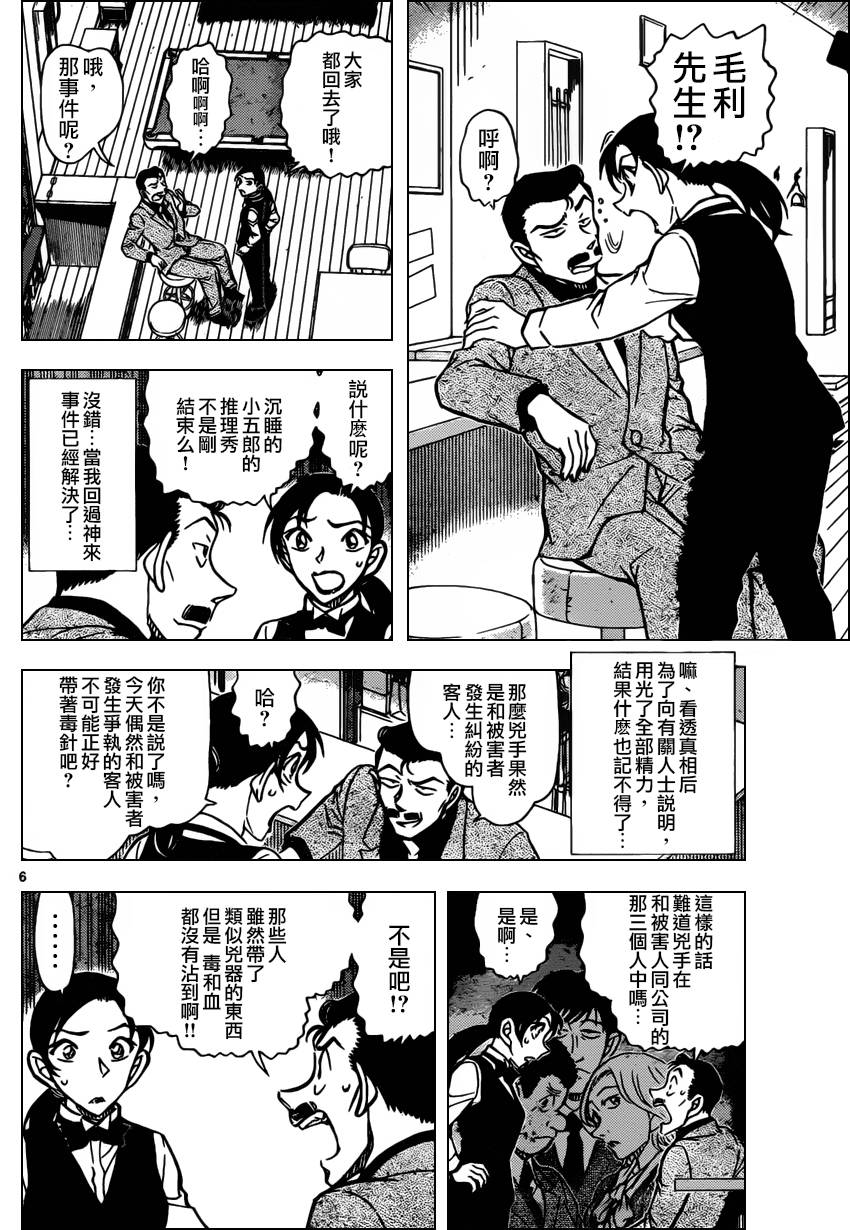 第855话6