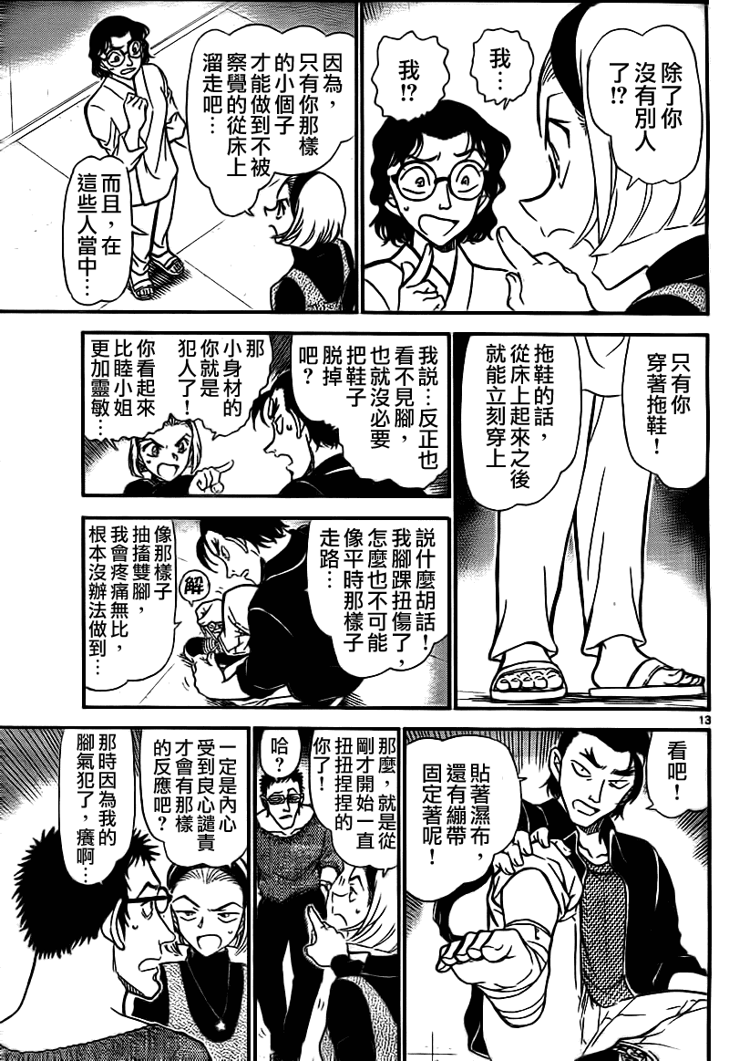 第757话13