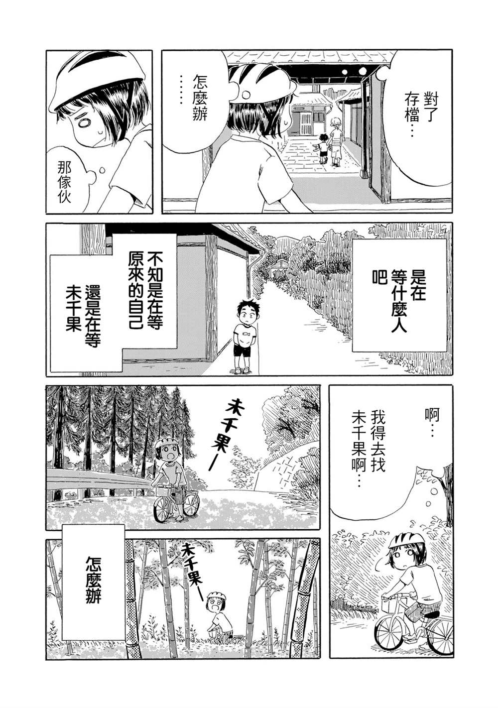 第4话8