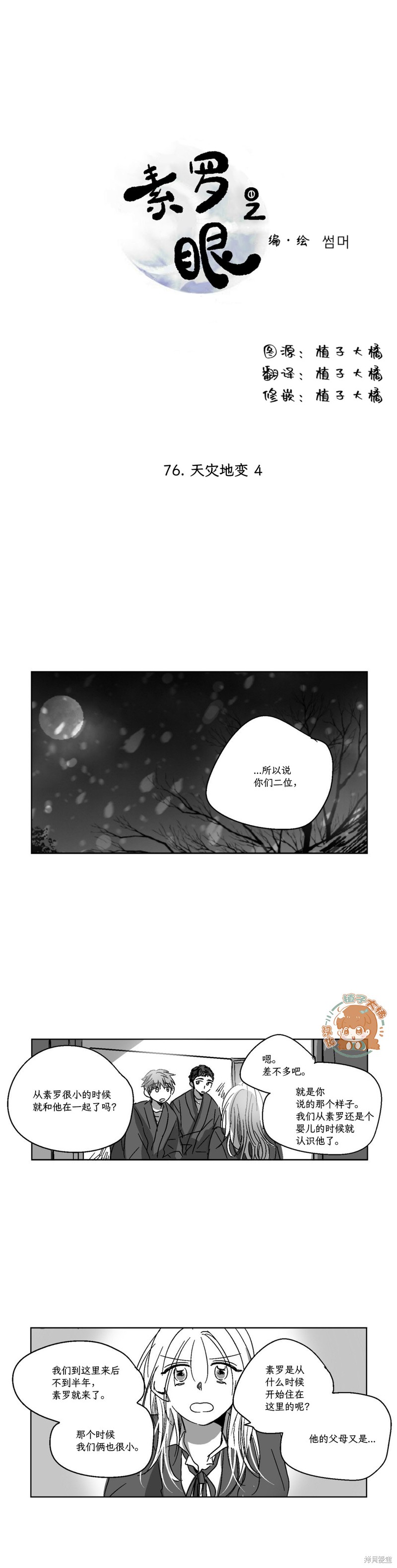 第76话3