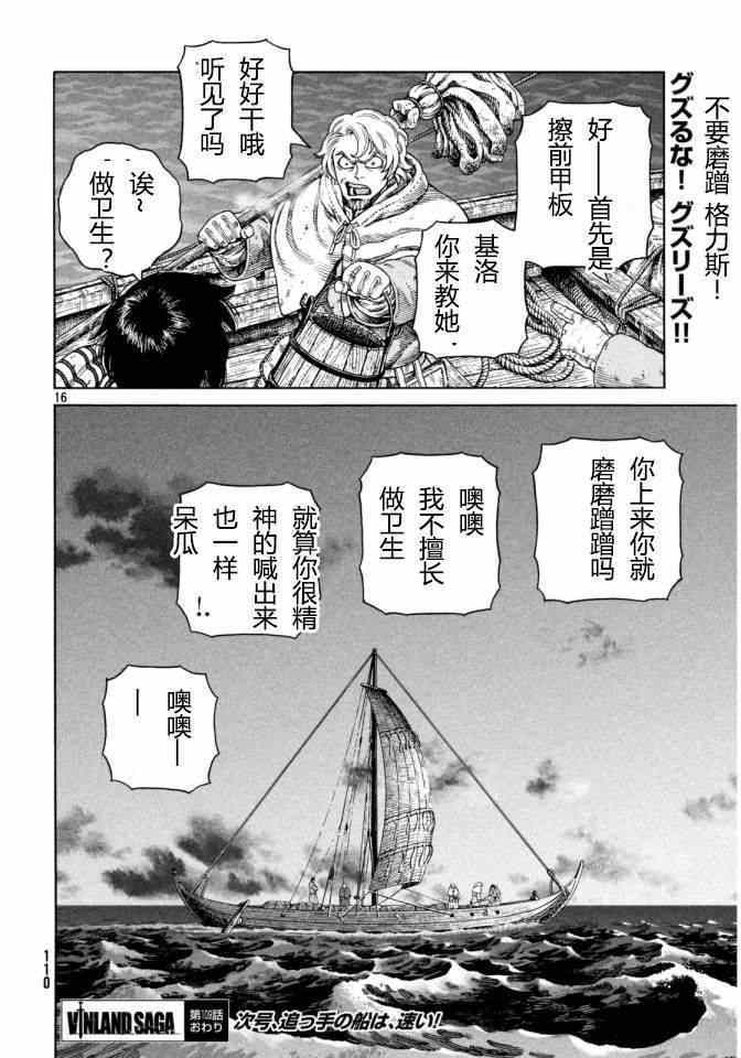 第109话16