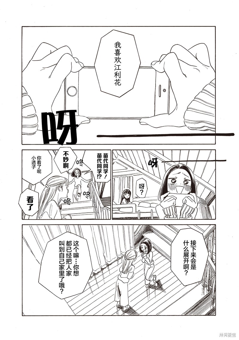 第71话8