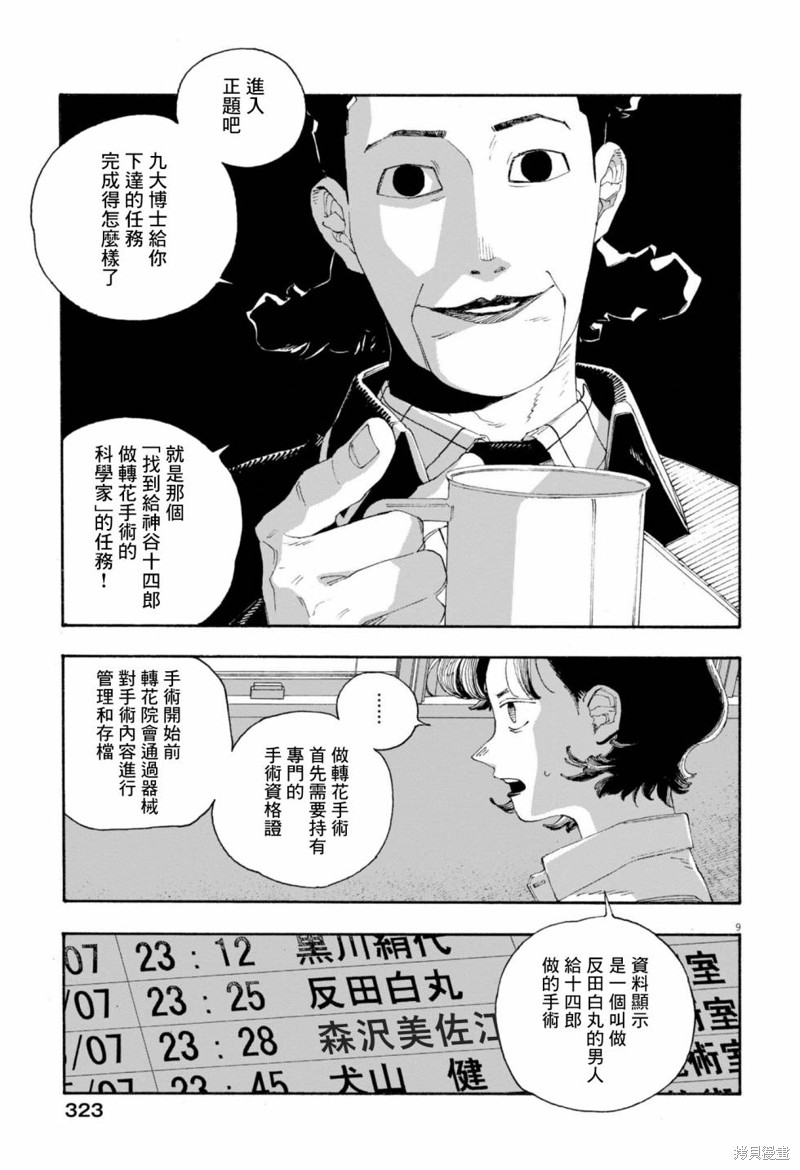 第74话7