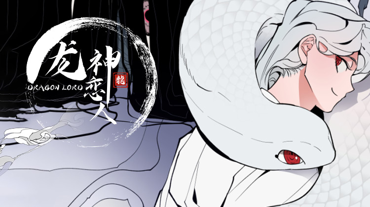 龙神恋人冒牌伴侣_banner