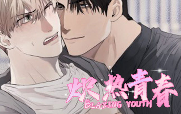 炽热青春的文案小短文_banner