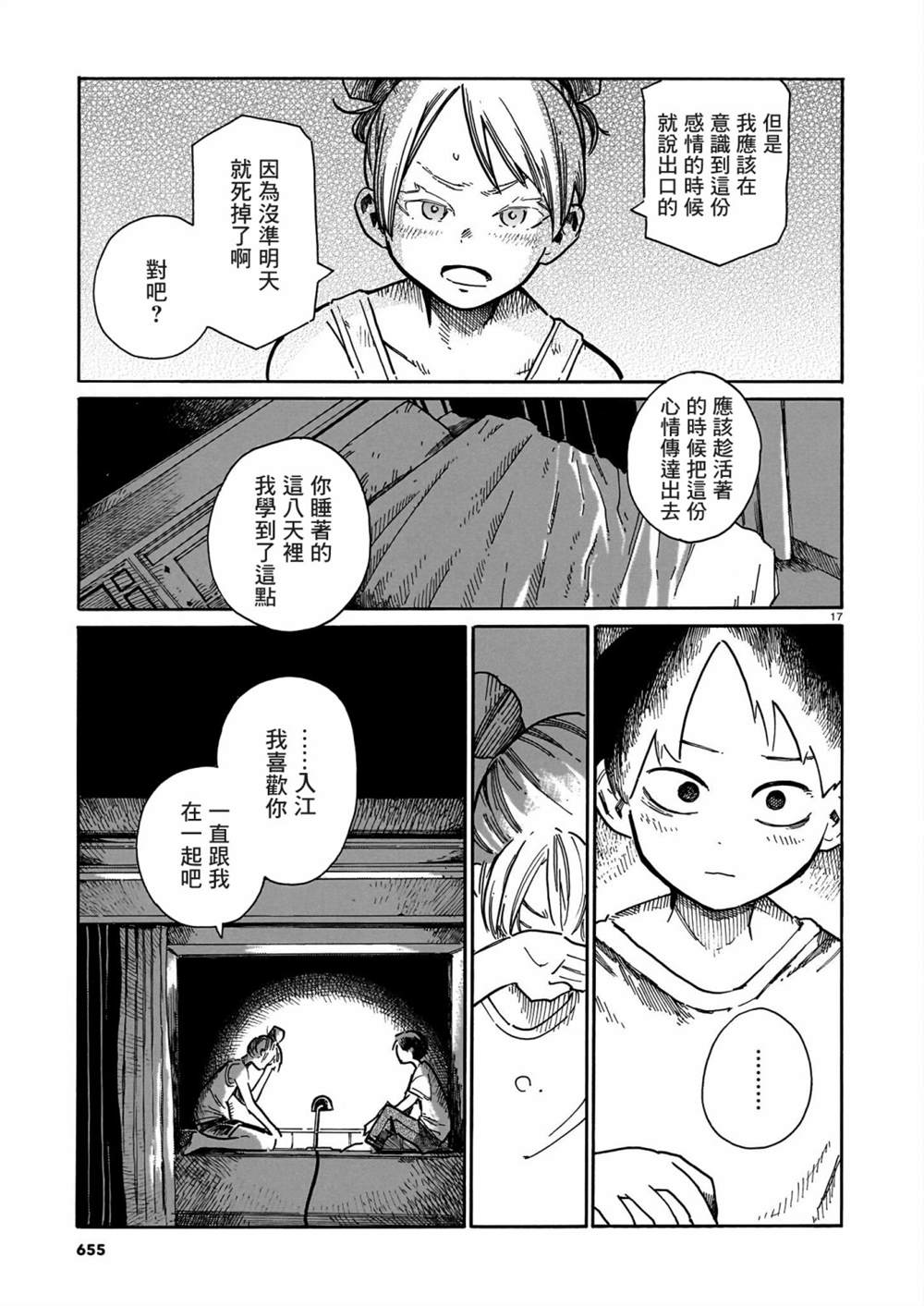 第38话15