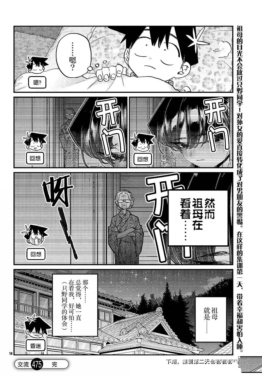 第475话13