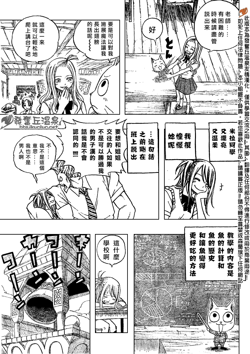 Fairy Tail 番外篇38