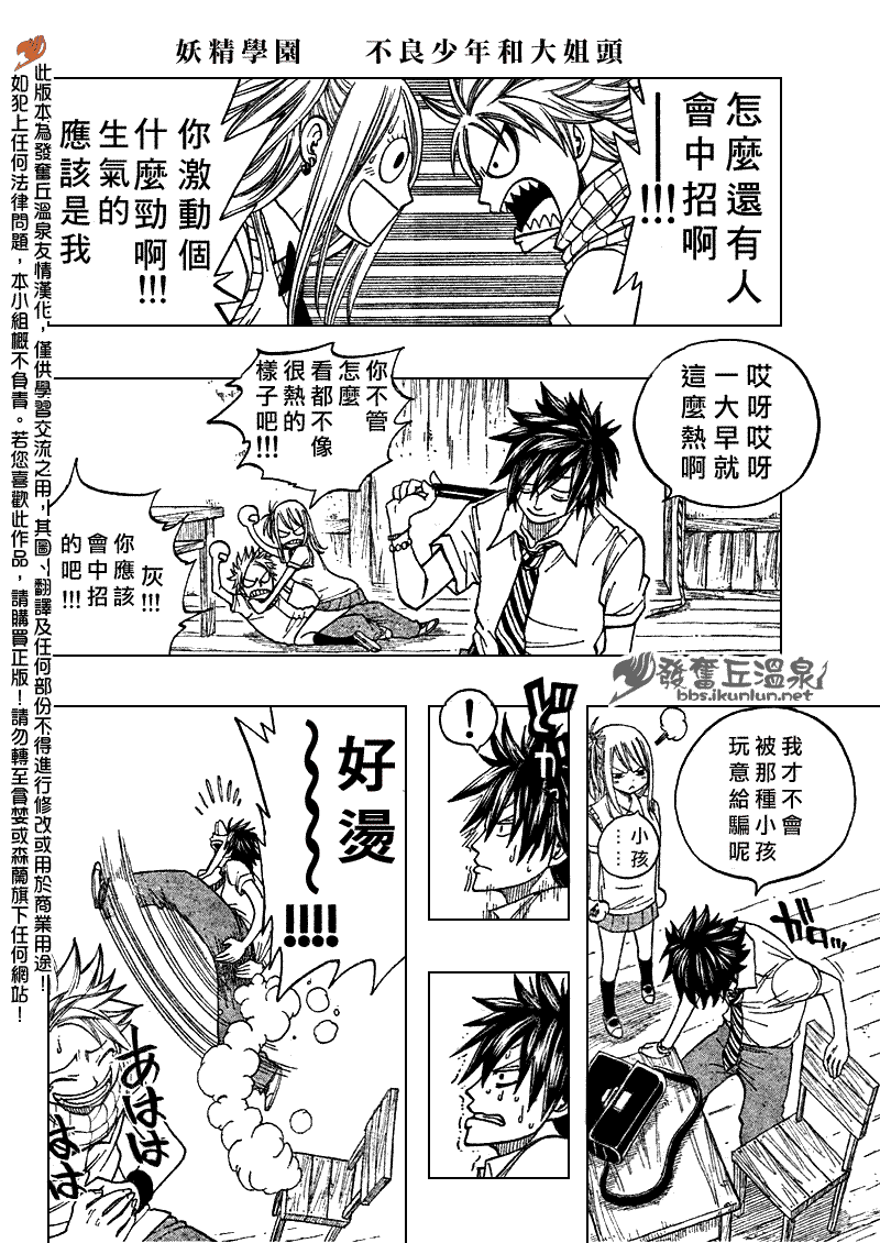 Fairy Tail 番外篇35