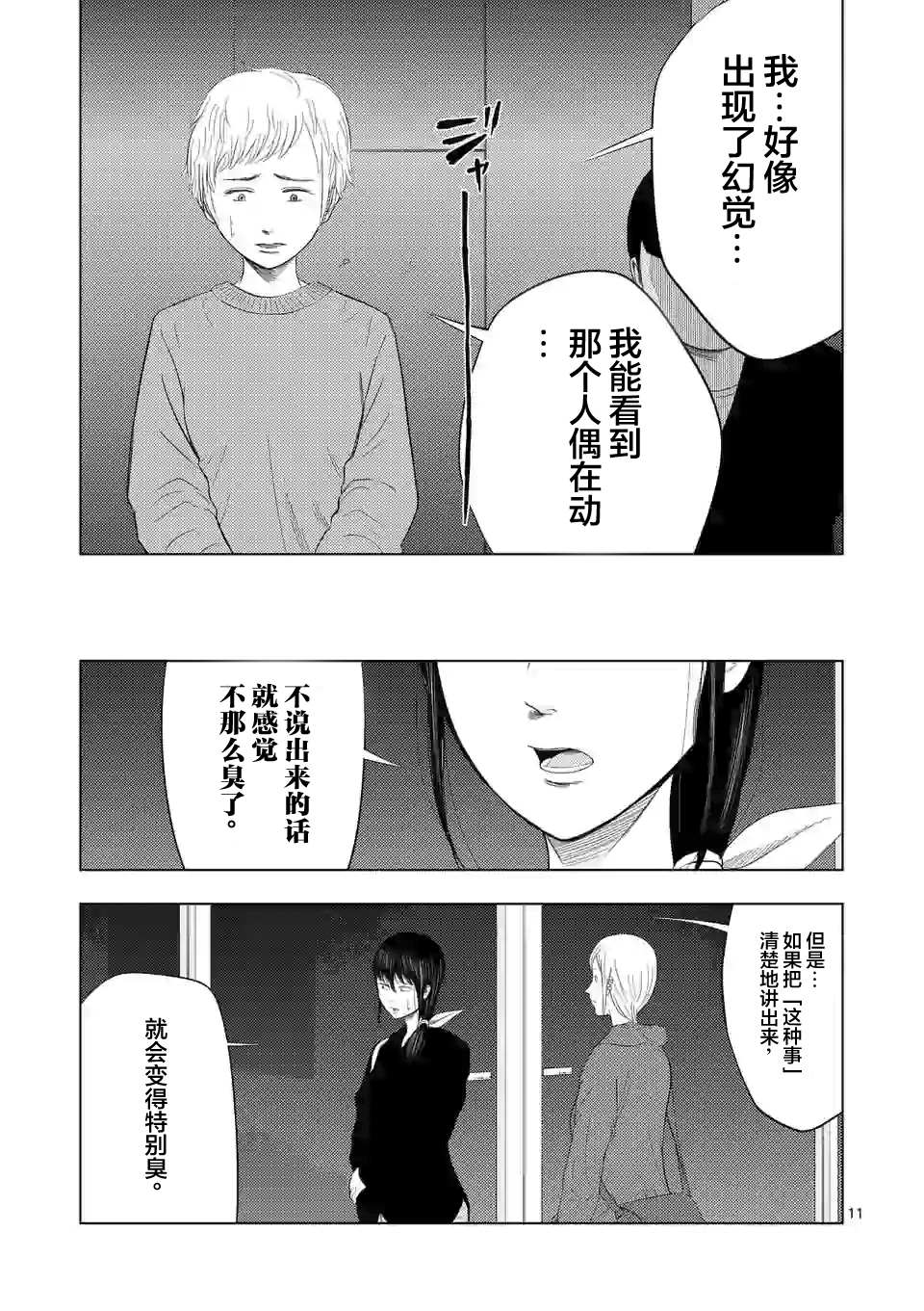 第38话10