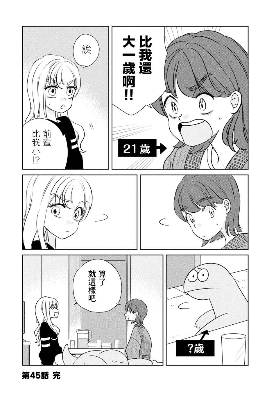 第43话8