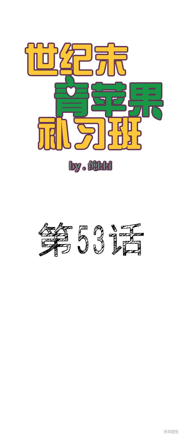 第53话29