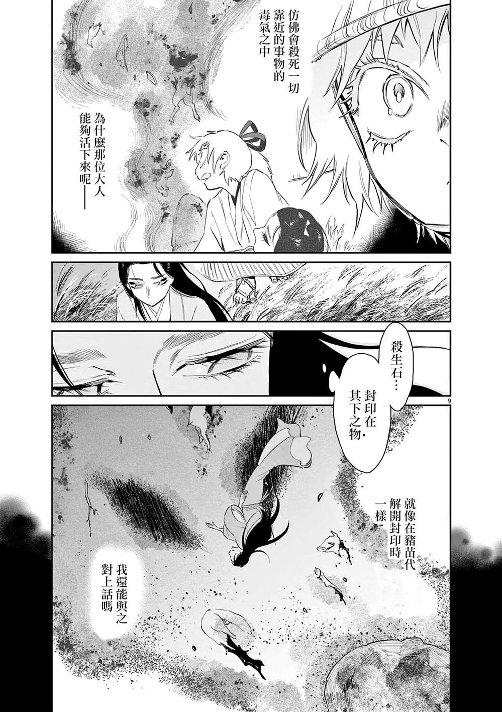 第50话8