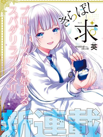 绮罗星大小姐的求婚漫画更新时间