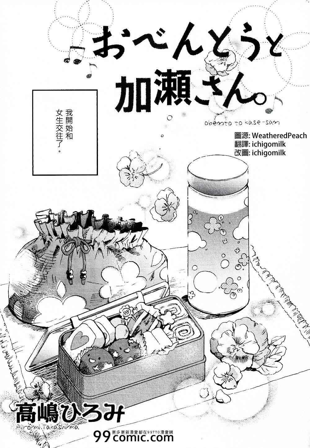 便当与加瀬同学0