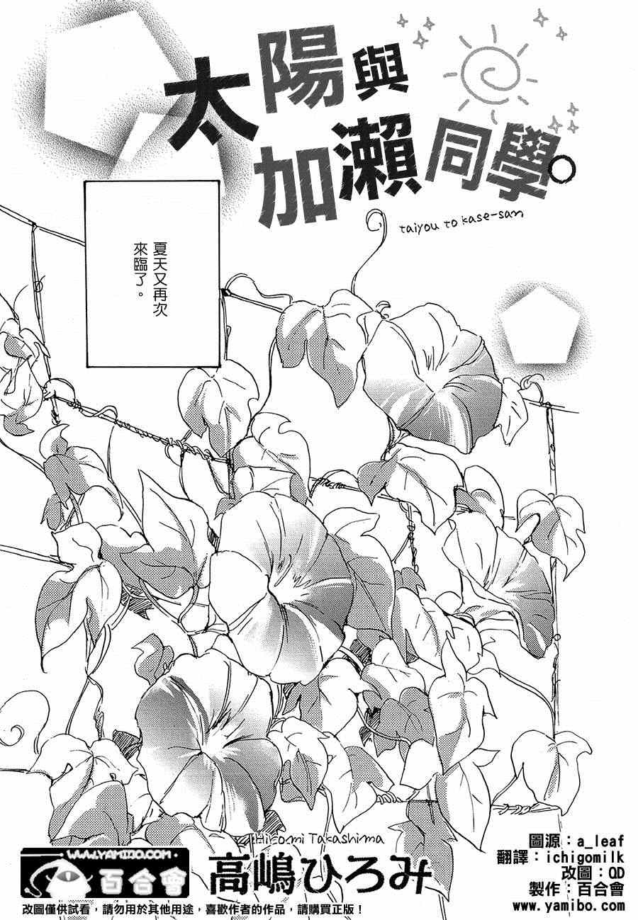 甜甜蜜蜜与加濑同学1