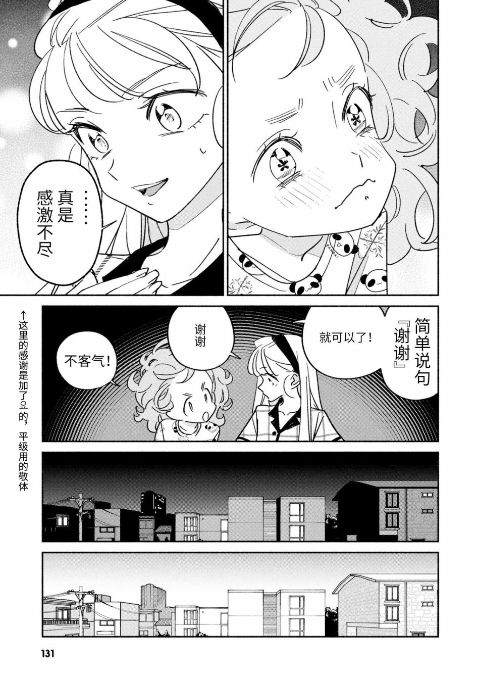 第29话8