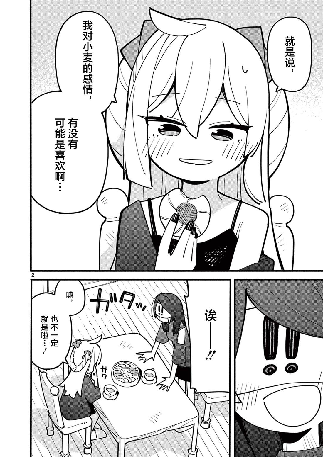 第61话2
