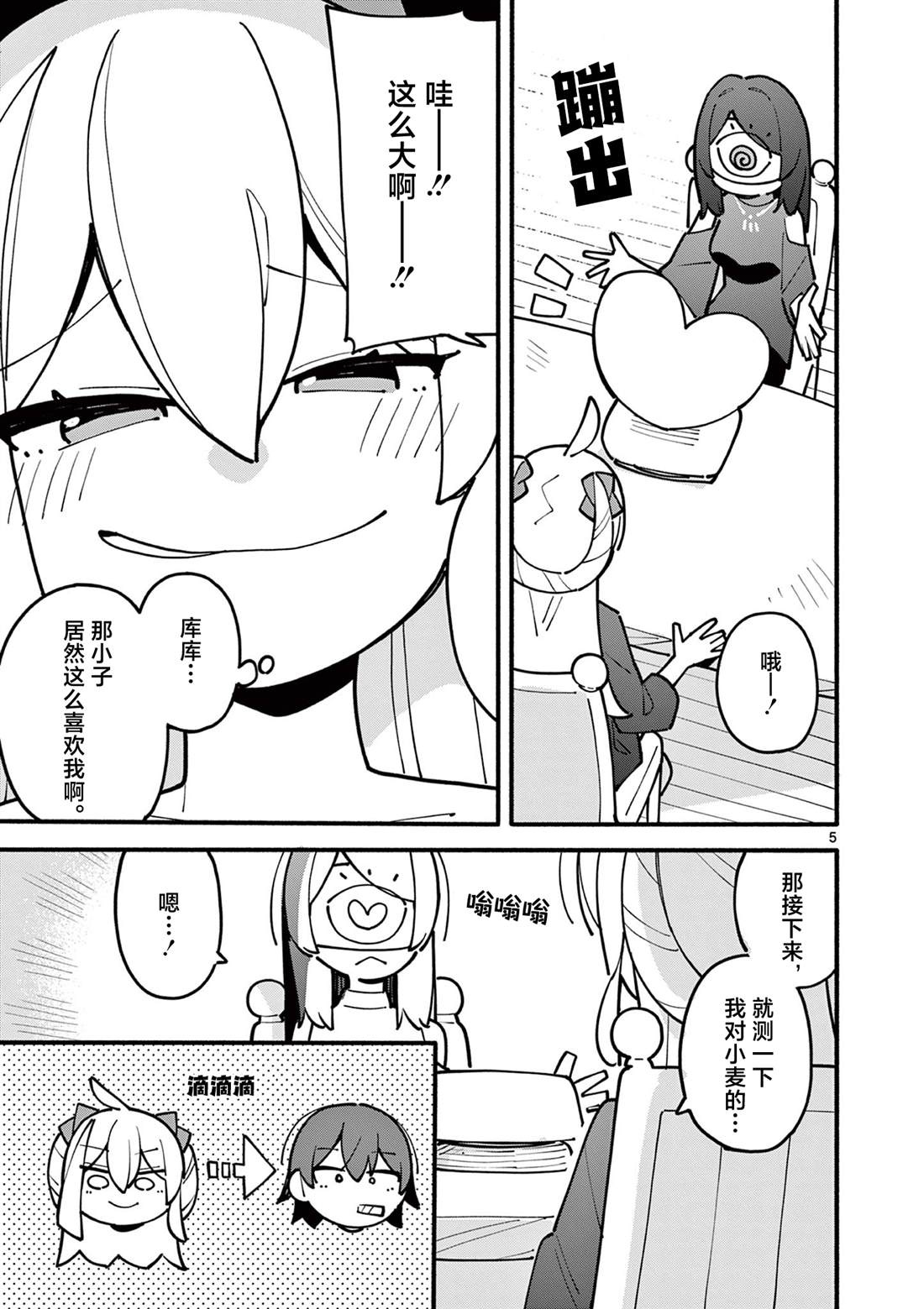 第61话5