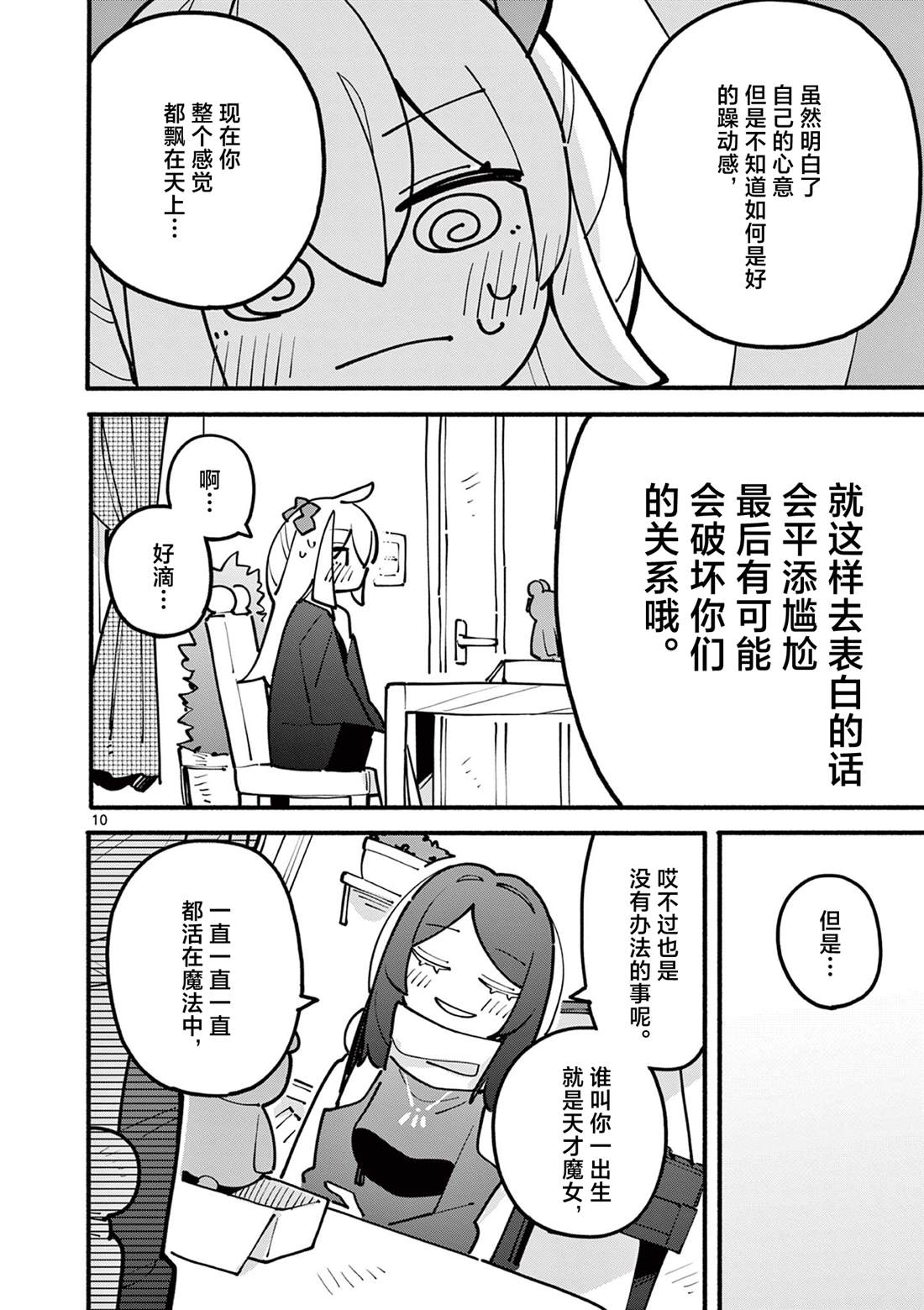 第61话10