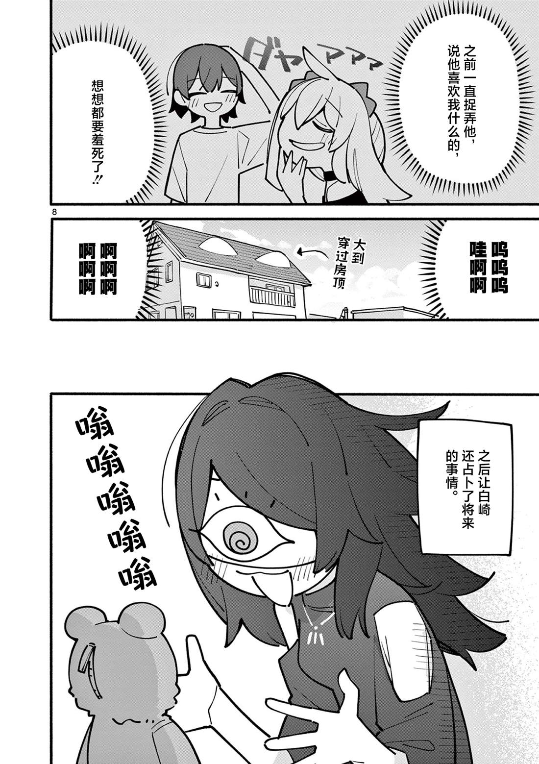 第61话8