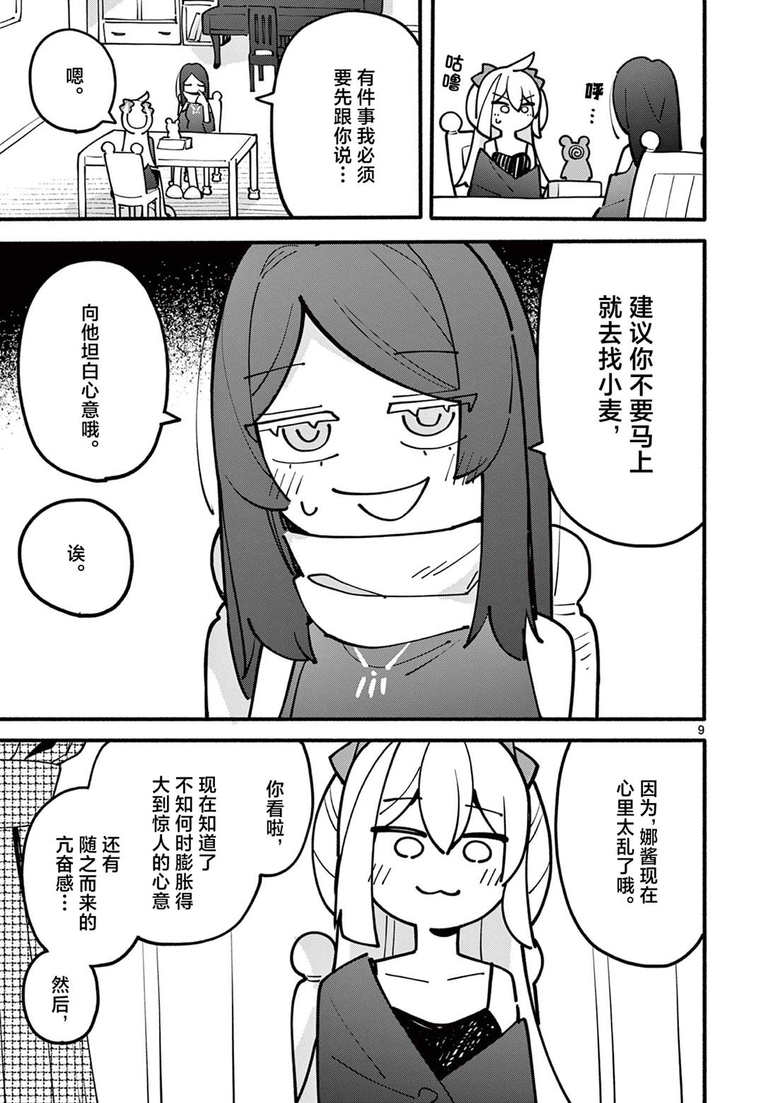 第61话9