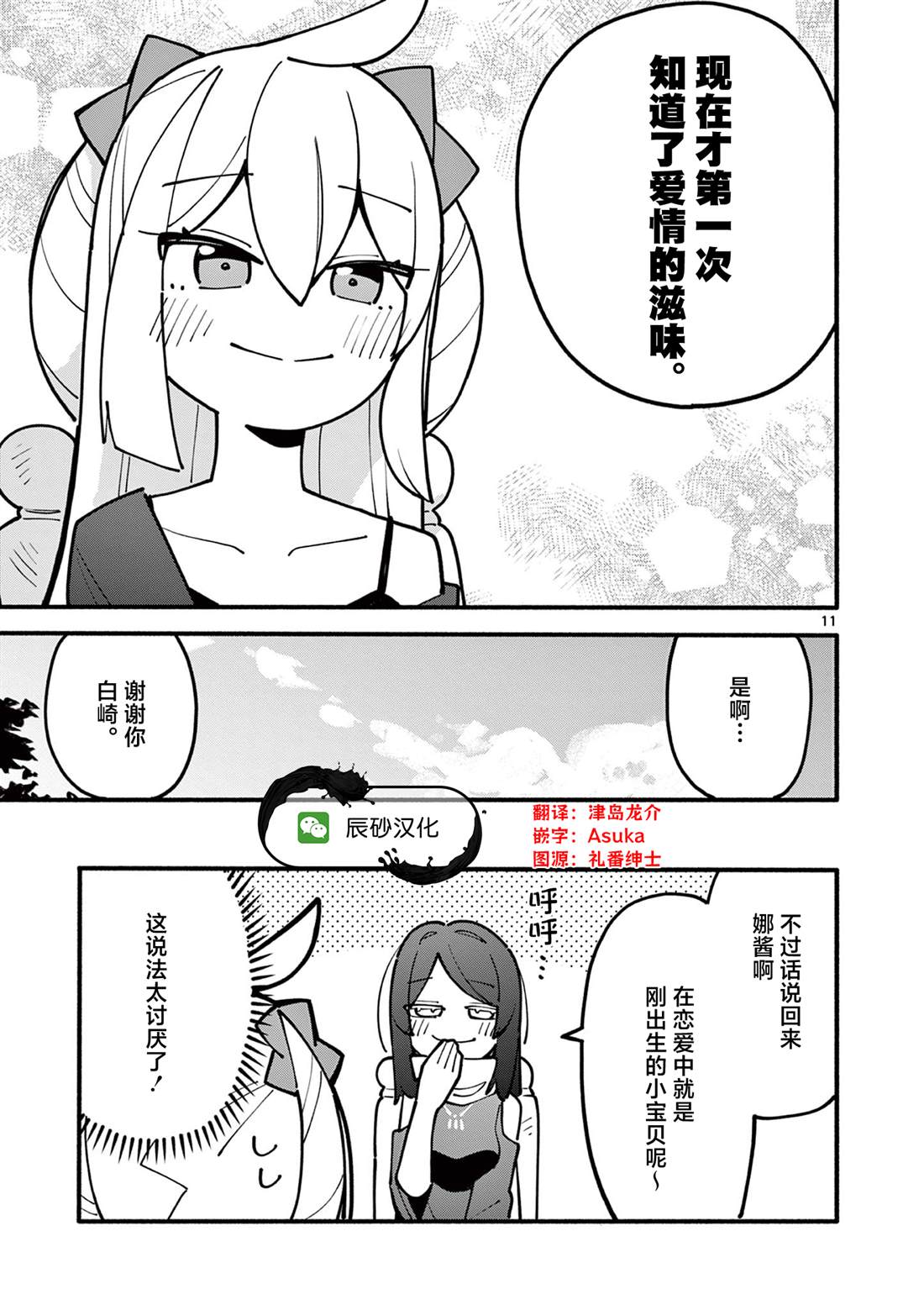 第61话11