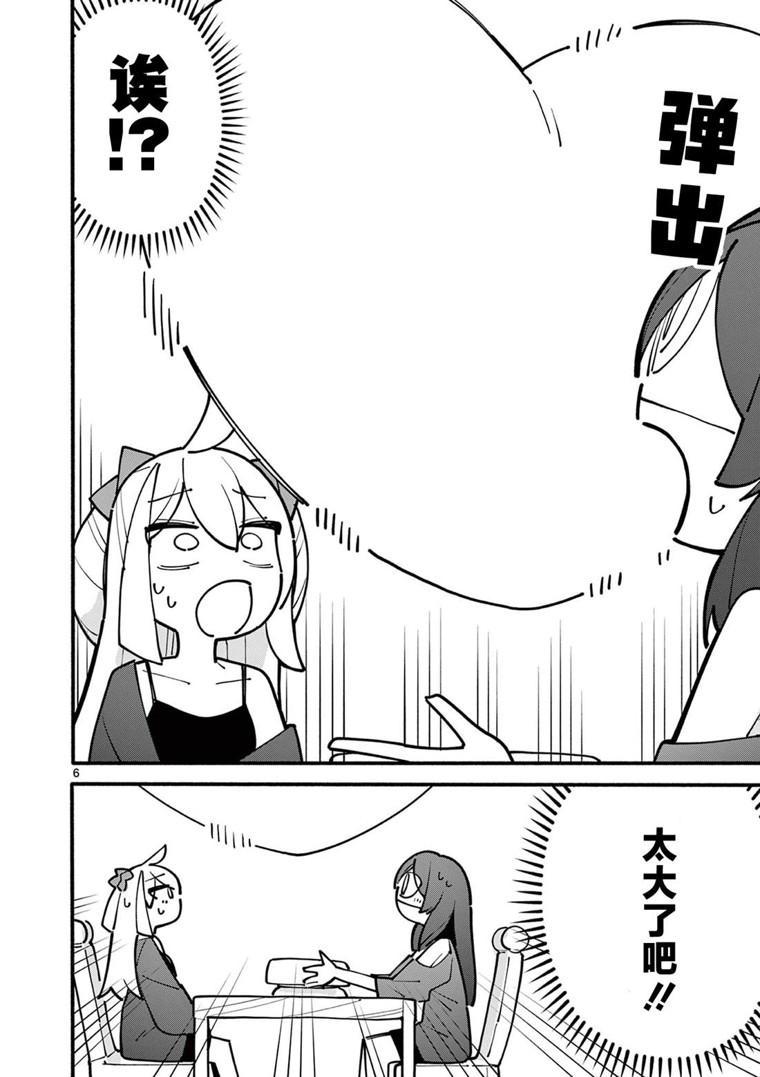 第61话6