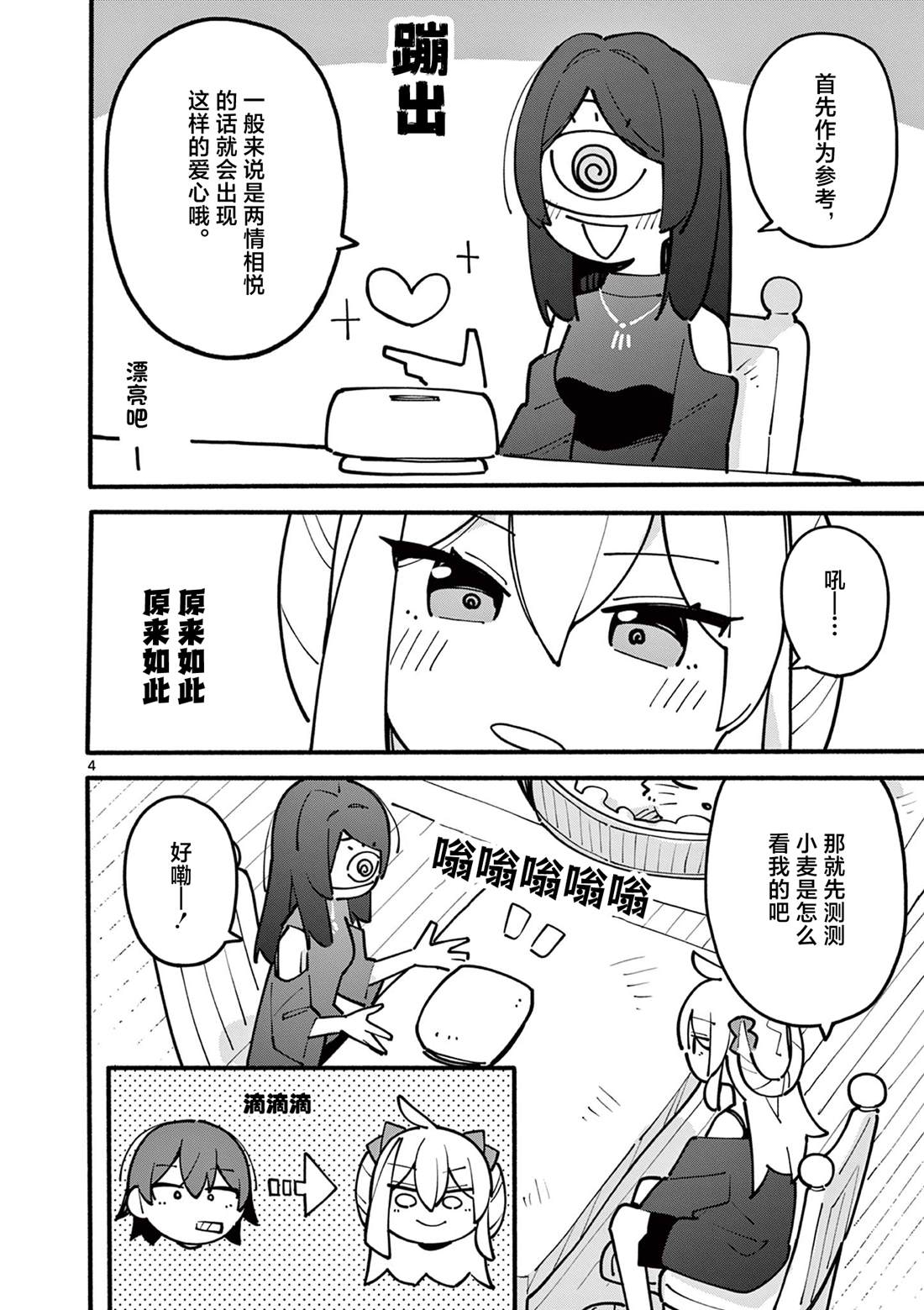 第61话4