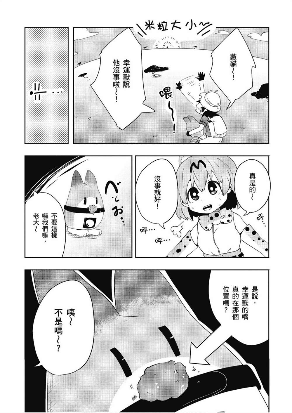 加帕里公园篇①140