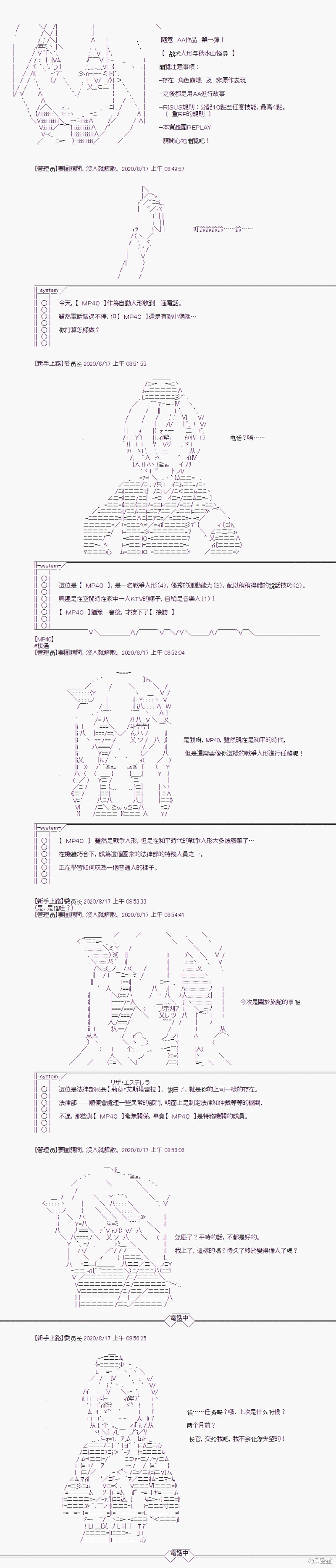 战术人形与秋水山怪异3