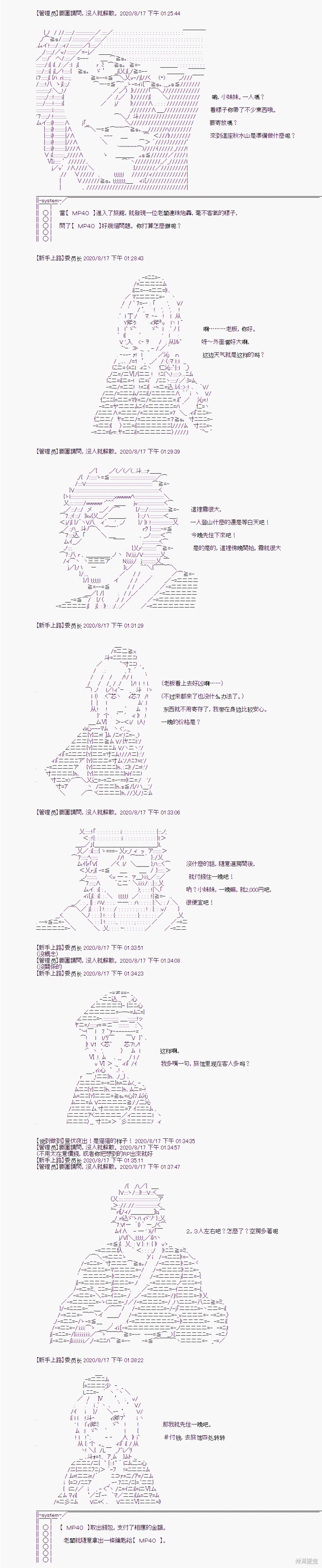 战术人形与秋水山怪异8